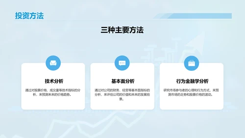 蓝色渐变商务股票投资金融专业毕业答辩PPT模板