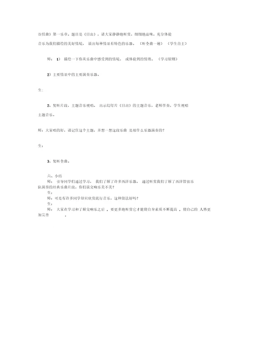 音乐七年级上湘教版第六单元七彩的管弦教案
