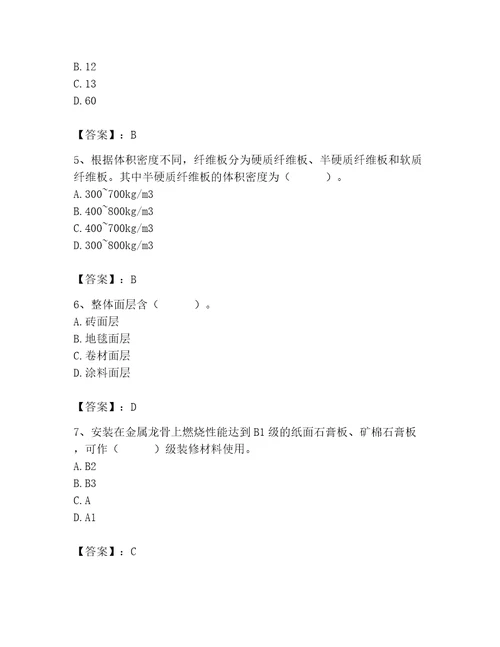 2023年施工员之装修施工基础知识题库及答案（网校专用）