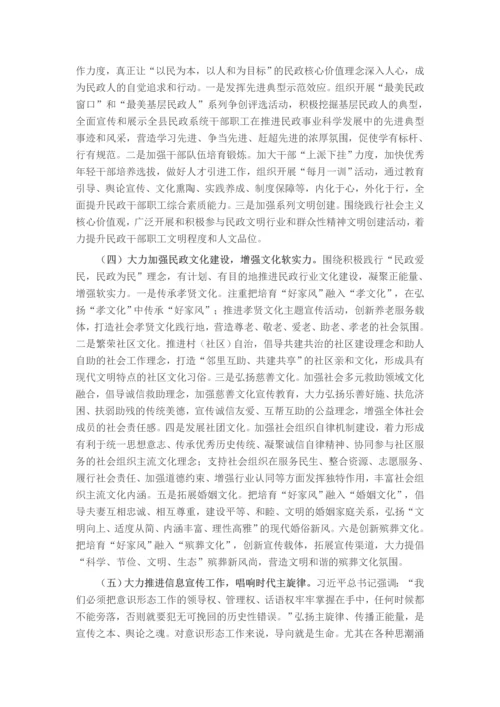 关于进一步加强民政系统意识形态工作的实施意见.docx