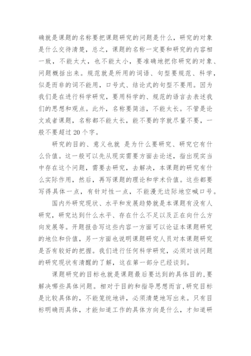开题报告和论文绪论.docx