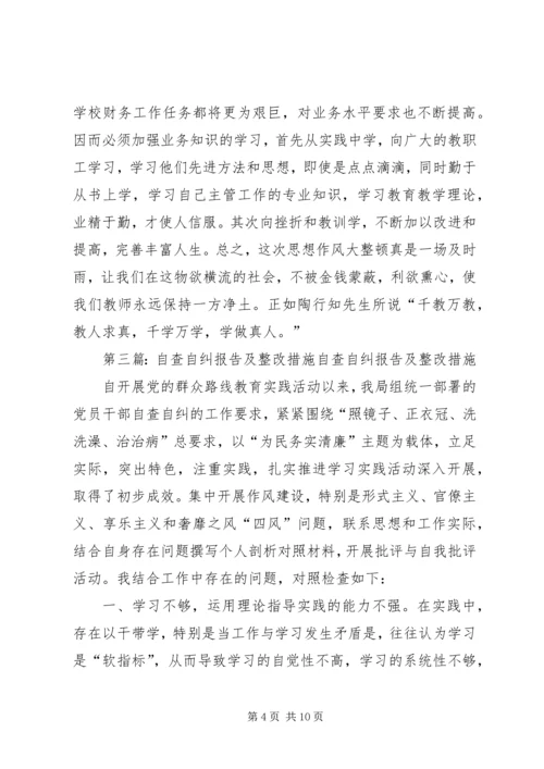 学校消防安全隐患自查自纠报告及整改措施.docx