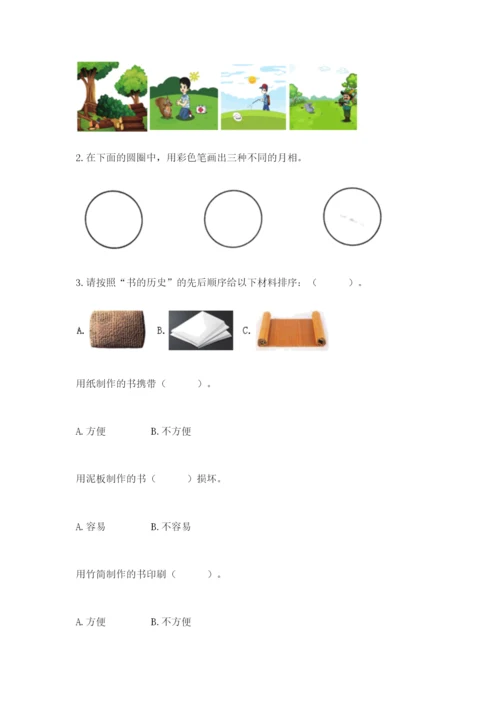 教科版二年级上册科学期末考试试卷带答案（培优a卷）.docx