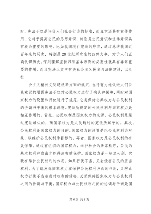 学习《宪法》的感想.docx