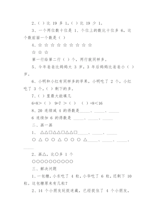 数学小学一年级数学试题.docx