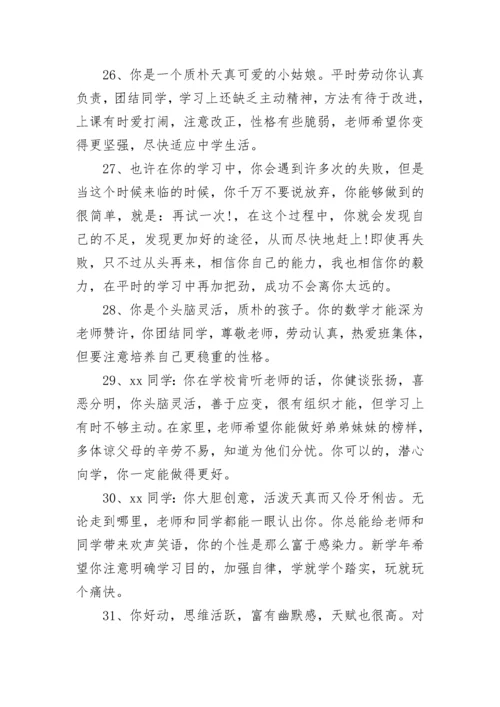 综合性评语.docx