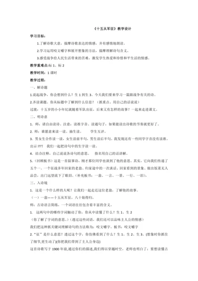 公开课《十五从军征》教案