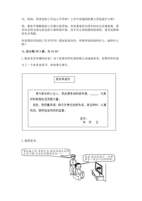 部编版四年级上册道德与法治期末测试卷（重点班）.docx