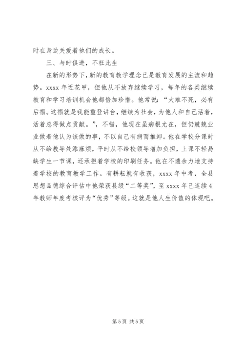 优秀教师事迹材料_2 (3).docx