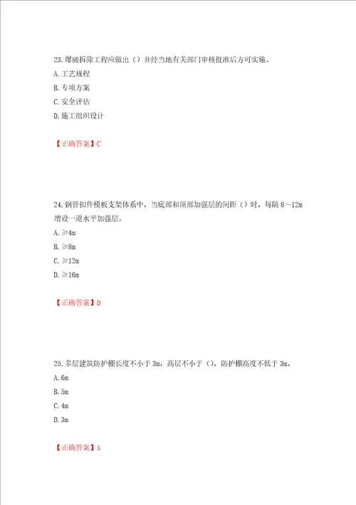 2022年北京市建筑施工安管人员安全员B证项目负责人复习题库押题训练卷含答案91