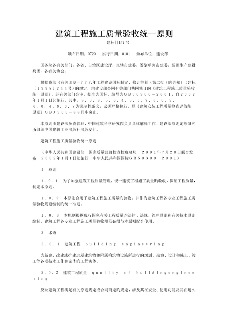 优质建筑关键工程综合施工质量验收统一重点标准.docx