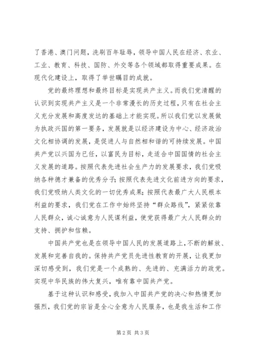 对宗教的认识心得体会 (5).docx