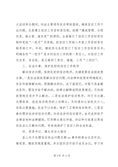 乡镇某年信访工作总结.docx