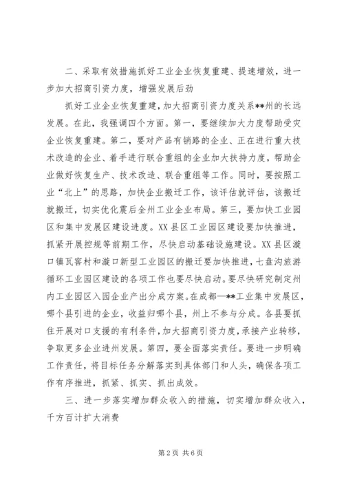 州委书记在全州一季度经济运行情况分析会上的讲话.docx