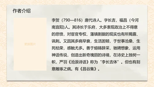 雁门太守行课件PPT模板