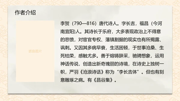 雁门太守行课件PPT模板