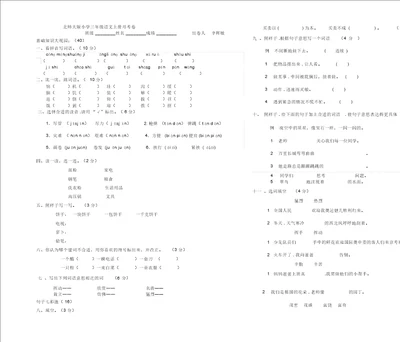 北师大版小学三年级语文上册月考卷