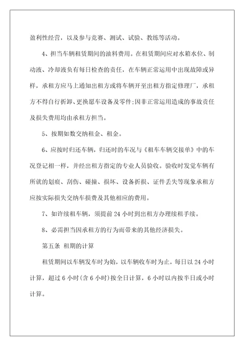 私人汽车租赁合同范本