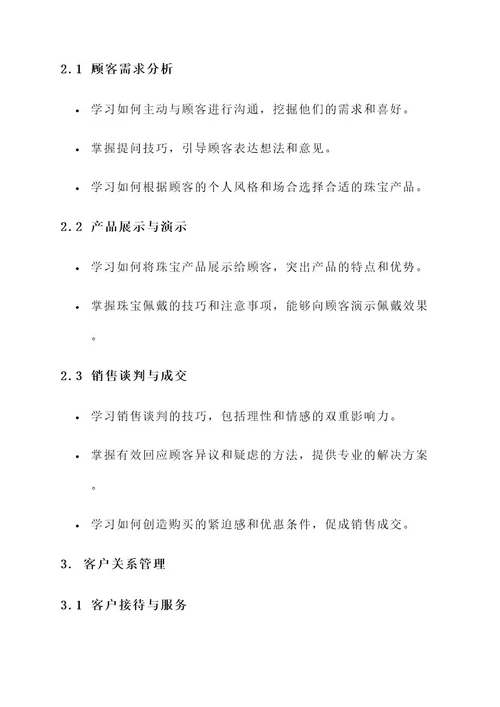 商场培训珠宝方案
