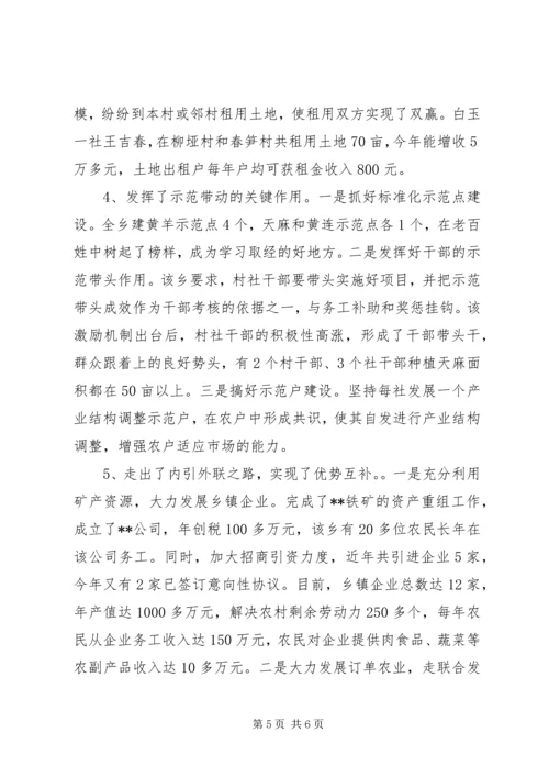 关于××乡农民增收情况的调查.docx