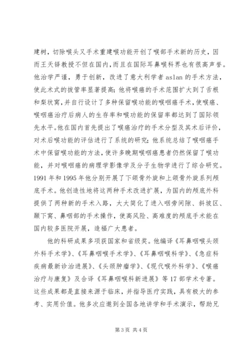 优秀医务工作者事迹 (2).docx