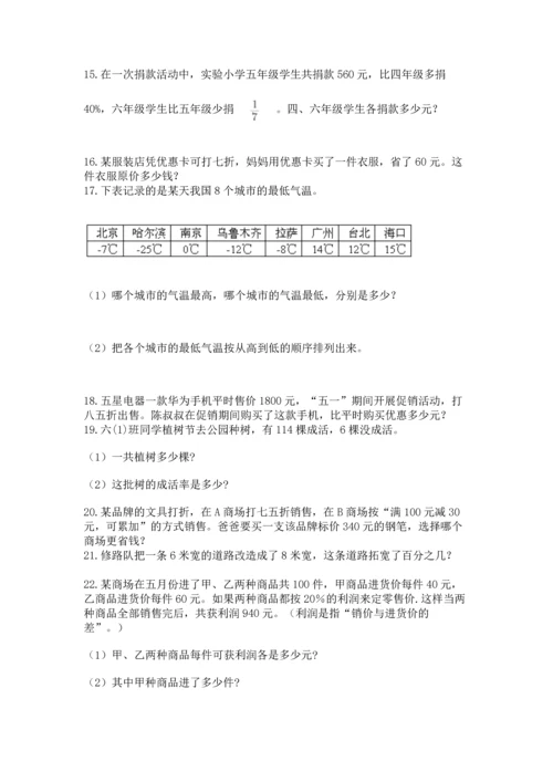 小升初数学应用题50道精品（全优）.docx