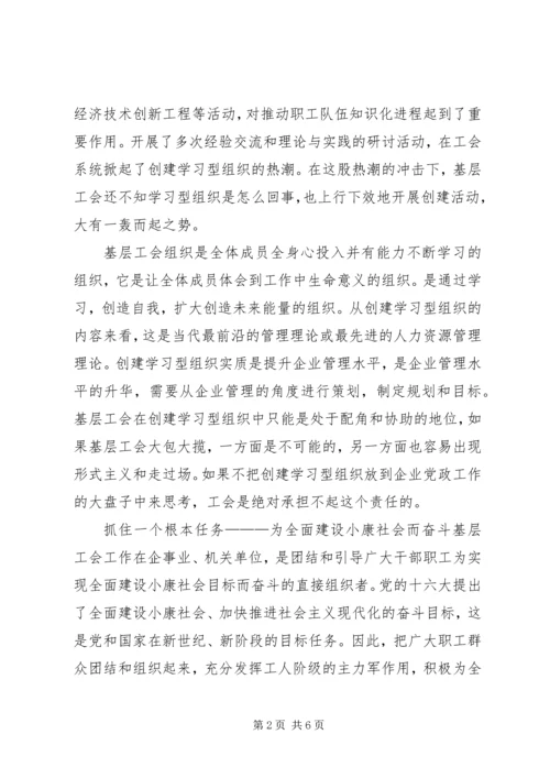 基层工会工作专题报告 (2).docx