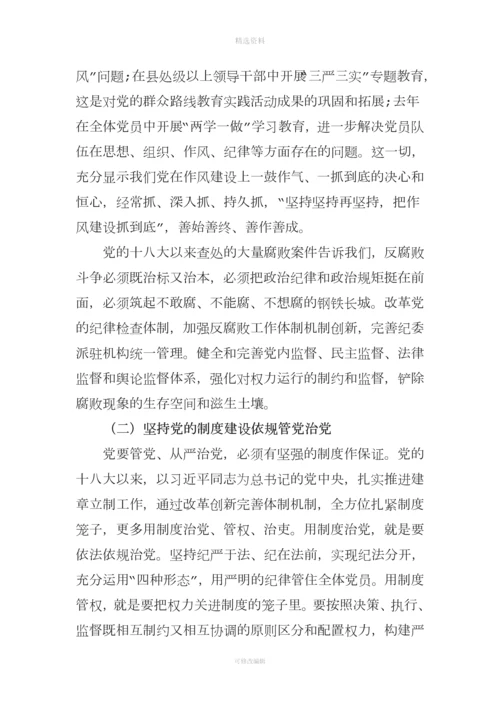 严肃党内政治生活贯彻从严治党要求切实提高分公司党建制度化规范化水平.docx