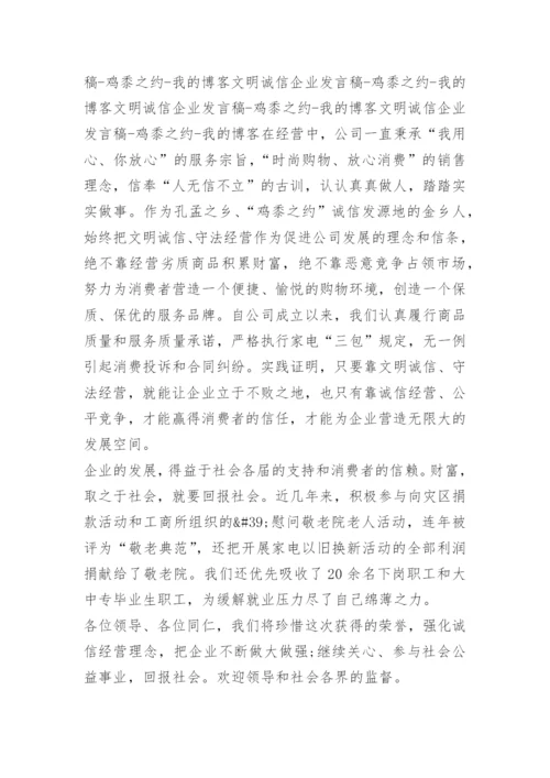 我心中的诚信演讲稿5分钟.docx