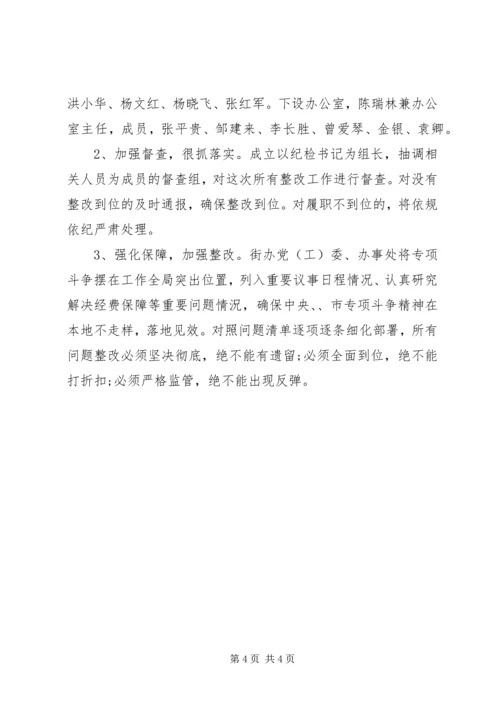 乡镇某年扫黑除恶专项斗争边督边改整改落实方案.docx