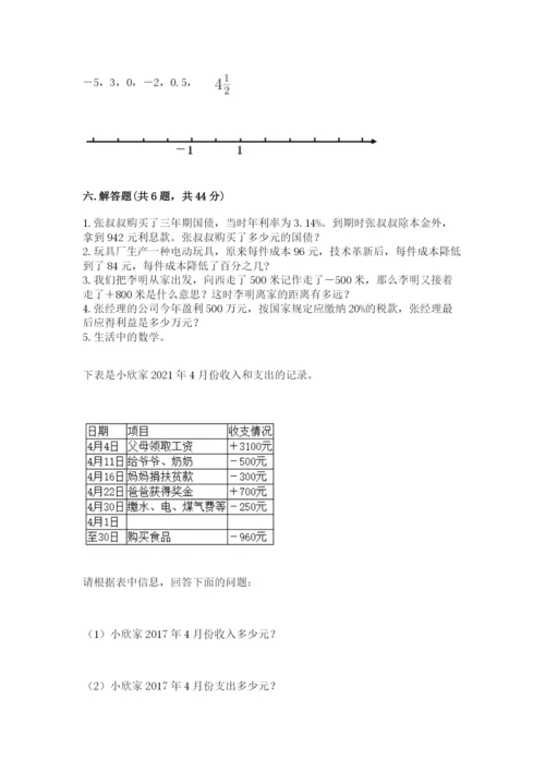 沪教版小学数学六年级下册期末检测试题精品【巩固】.docx