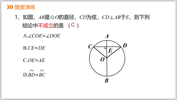 24.1.2 垂直于弦的直径【人教九上数学精简课堂课件】(共22张PPT)