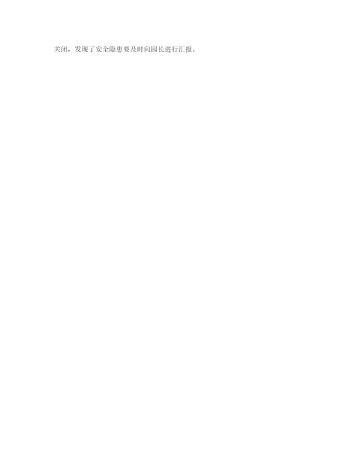 精编之学前班安全教育工作计划书.docx