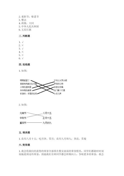 新部编版小学二年级上册道德与法治期末测试卷含解析答案.docx