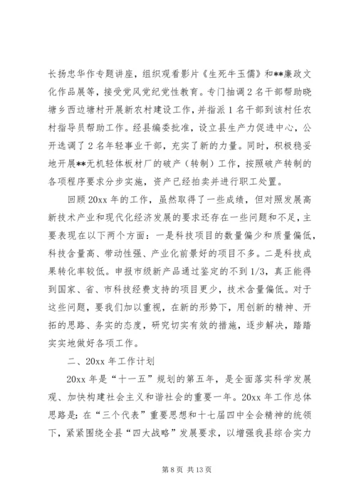 科技局工作总结及工作计划 (3).docx