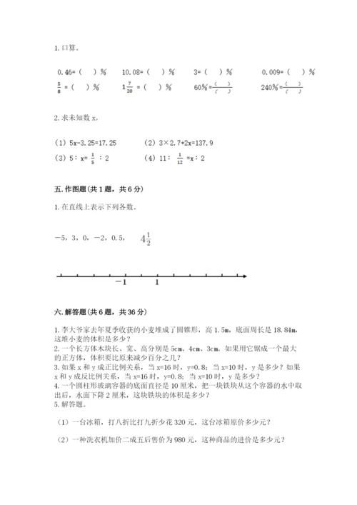 小学六年级下册数学期末卷精品及答案.docx