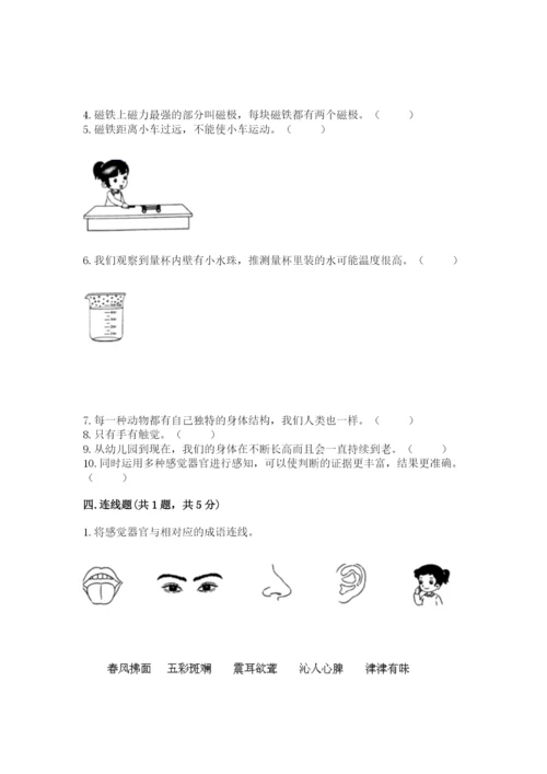 教科版二年级下册科学知识点期末测试卷及参考答案【达标题】.docx