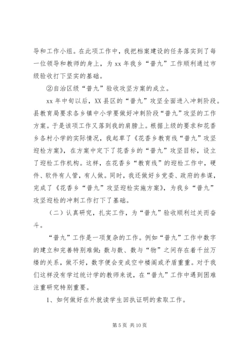 任职以来的工作总结.docx