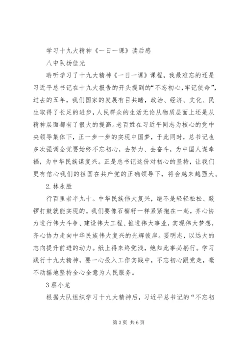 十九大心得体会发言 (3).docx