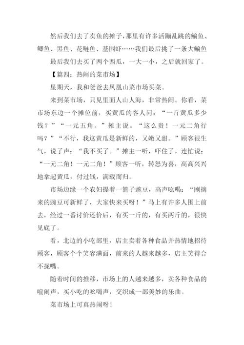 热闹的菜市场300字.docx