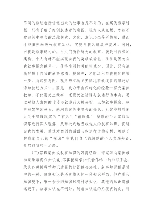 浅谈案例教学价值取向的变革论文.docx