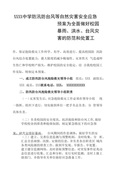 中学防汛防台风等自然灾害安全应急预案.docx