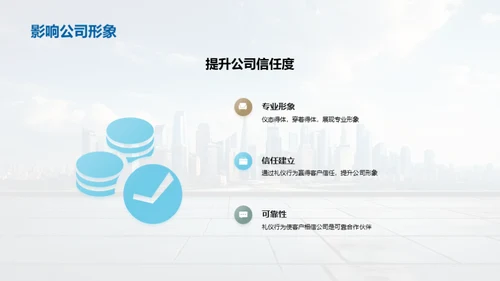 礼仪战略：房地产谈判新视角