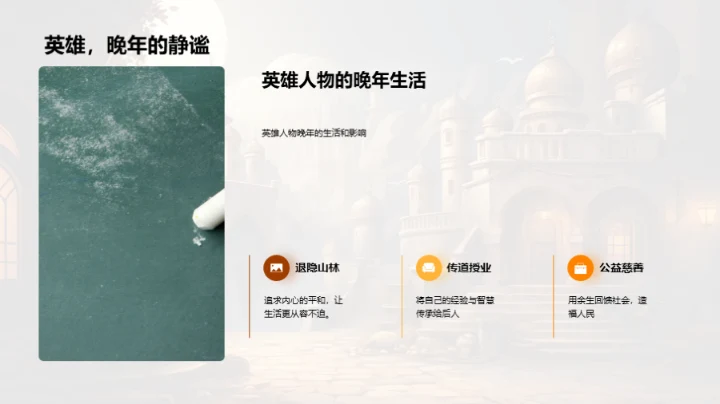 英雄人物的历史影响