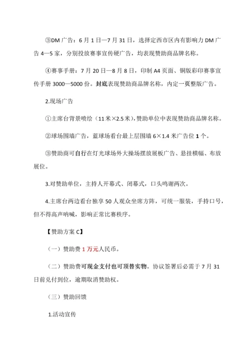 定西广场舞大赛招商专业方案.docx