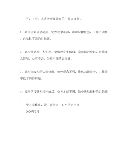 精编萧王庙街道中心小学党支部工作参考计划暨《保持共产党员性进行教育活动方案》.docx