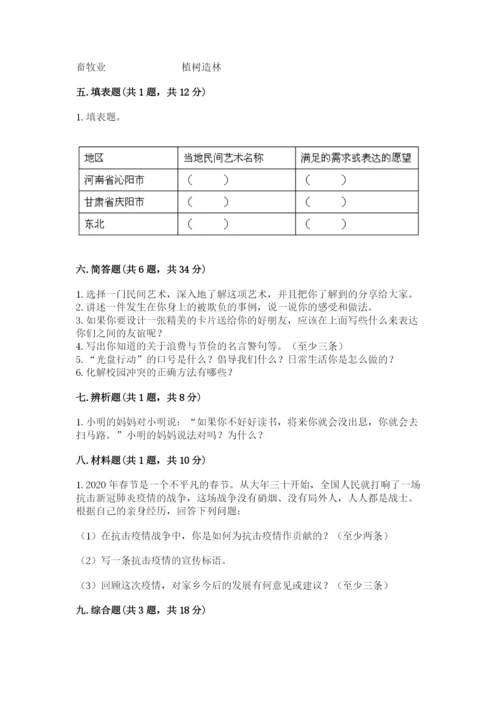 部编版道德与法治四年级下册 期末测试卷及完整答案【典优】.docx
