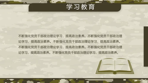 迷彩风部队军事工作总结汇报动态PPT