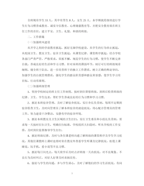 精编之下半年高中班主任工作计划精选5篇范文.docx