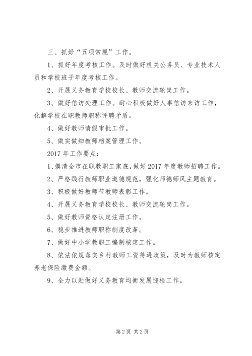 教育人事工作计划.docx